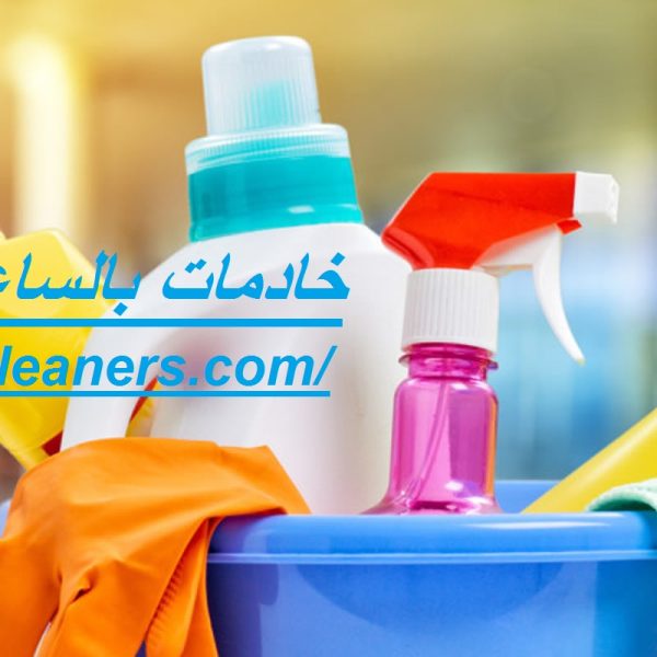 خادمات بالساعات في الشامخه خادمات بالساعات في الشامخه