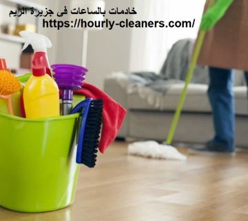 خادمات بالساعات في جزيرة الريم