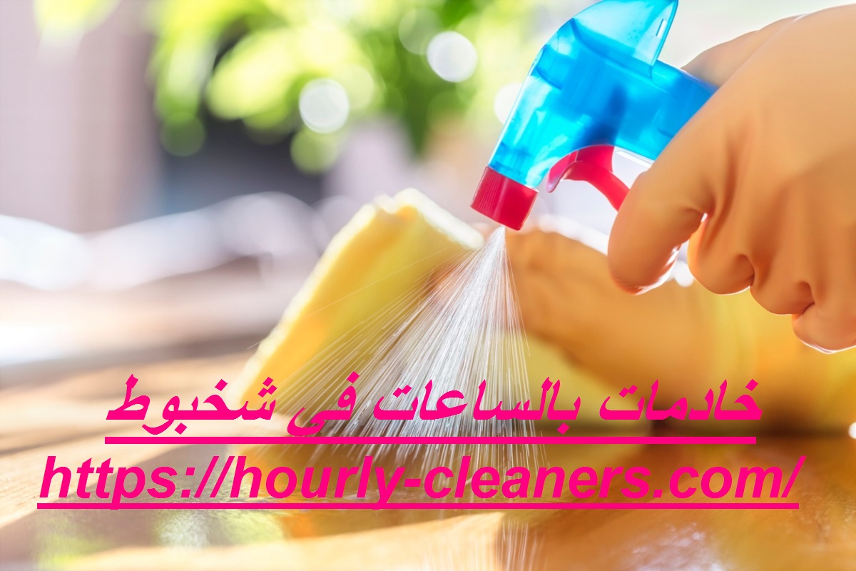 خادمات بالساعات في شخبوط