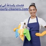 خادمات بالساعة في ابوظبي