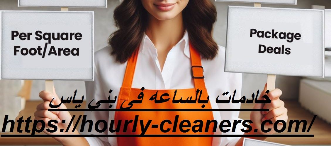 خادمات بالساعه فى بني ياس