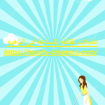 عاملات نظافة بالساعة في الباهيه