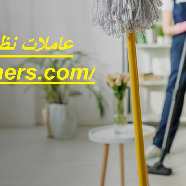 عاملات نظافة بالساعة في بني ياس عاملات نظافة بالساعة في بني ياس